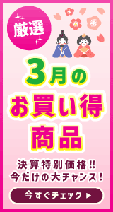 3���̂����������i��