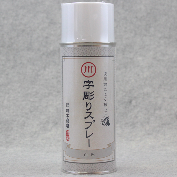 特別オファー 字彫りスプレー 石材用 スプレー塗料 赤色 文字彫刻用塗料 200ml 1本