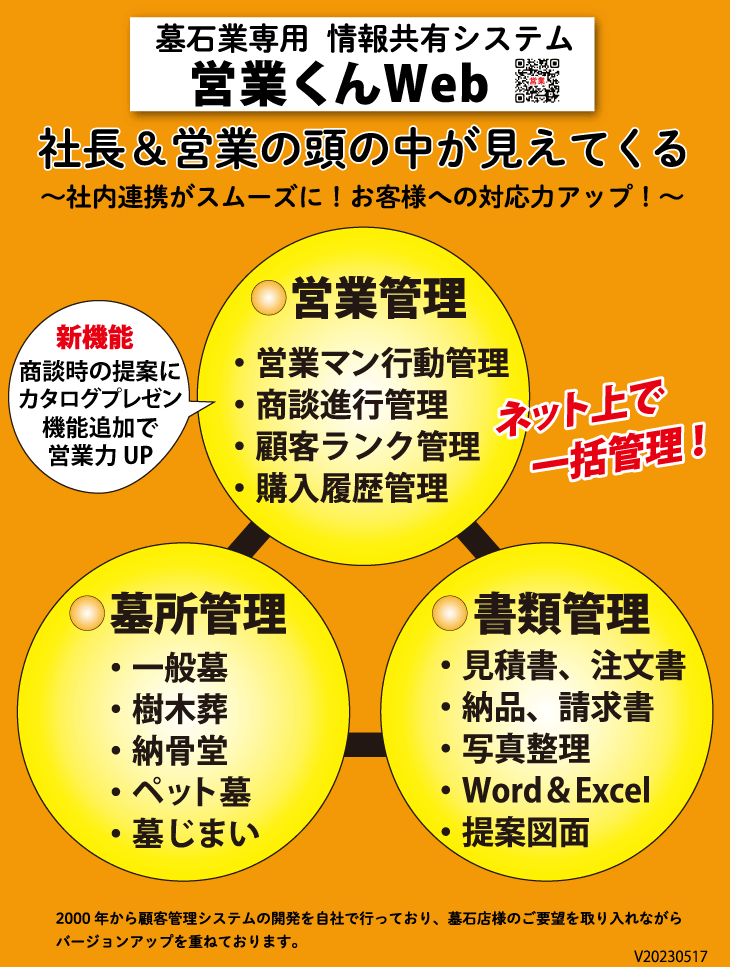 営業くんWeb