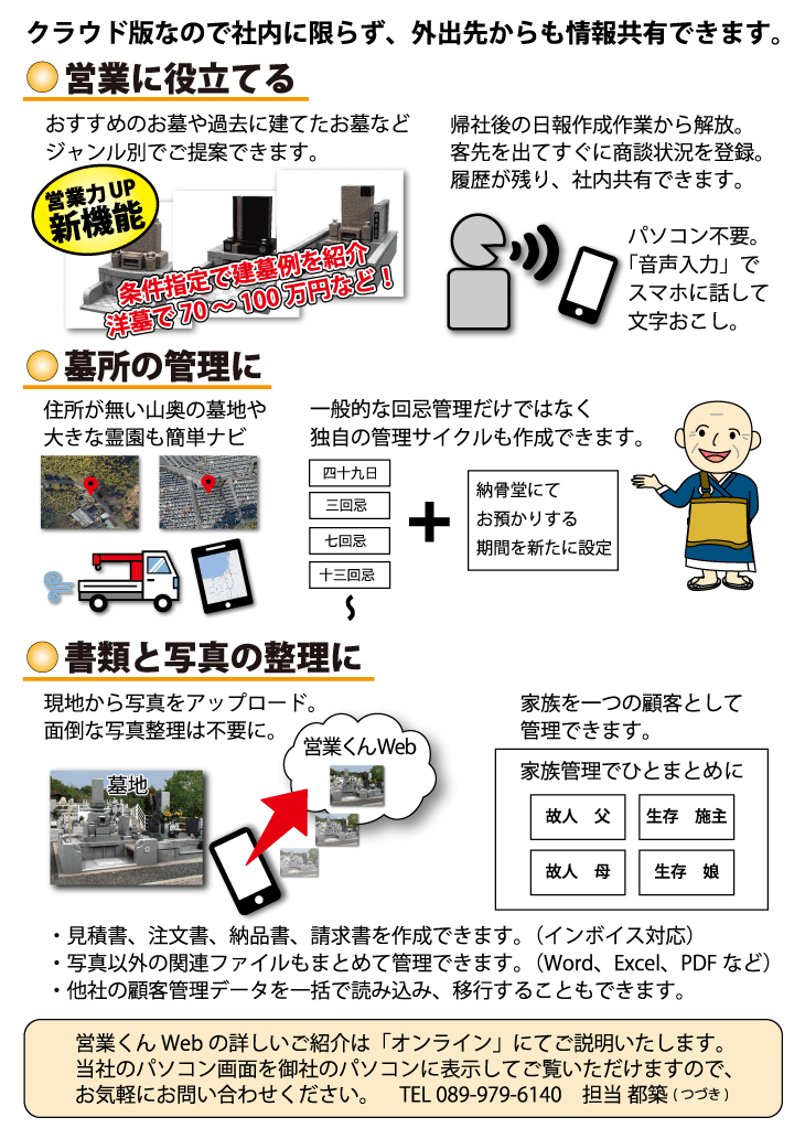 営業くんWeb